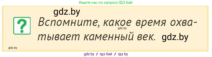 История Беларуси (Гісторыя Беларусі), 6 класс Учебник, авторы: Темушев Степан Николаевич, Бохан Юрий Николаевич, издательство Издательский центр БГУ, Минск, 2023, страница 15, номер 5, Условие
