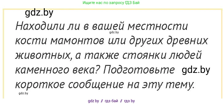 История Беларуси (Гісторыя Беларусі), 6 класс Учебник, авторы: Темушев Степан Николаевич, Бохан Юрий Николаевич, издательство Издательский центр БГУ, Минск, 2023, страница 16, номер 7, Условие