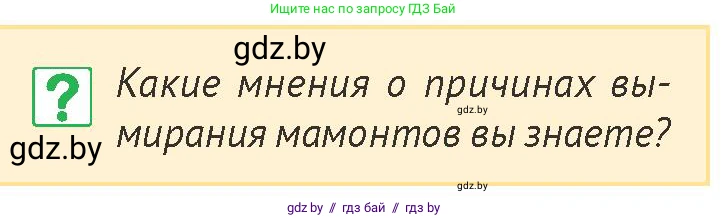 История Беларуси (Гісторыя Беларусі), 6 класс Учебник, авторы: Темушев Степан Николаевич, Бохан Юрий Николаевич, издательство Издательский центр БГУ, Минск, 2023, страница 16, номер 8, Условие