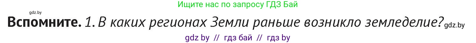 История Беларуси (Гісторыя Беларусі), 6 класс Учебник, авторы: Темушев Степан Николаевич, Бохан Юрий Николаевич, издательство Издательский центр БГУ, Минск, 2023, страница 19, Условие