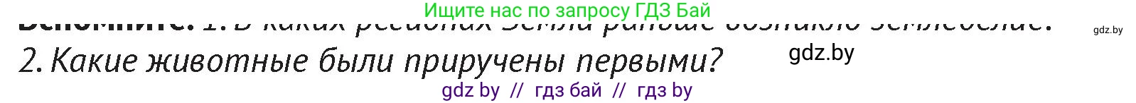 История Беларуси (Гісторыя Беларусі), 6 класс Учебник, авторы: Темушев Степан Николаевич, Бохан Юрий Николаевич, издательство Издательский центр БГУ, Минск, 2023, страница 19, Условие