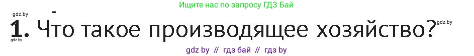 История Беларуси (Гісторыя Беларусі), 6 класс Учебник, авторы: Темушев Степан Николаевич, Бохан Юрий Николаевич, издательство Издательский центр БГУ, Минск, 2023, страница 25, номер 1, Условие