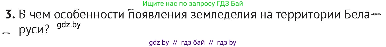 История Беларуси (Гісторыя Беларусі), 6 класс Учебник, авторы: Темушев Степан Николаевич, Бохан Юрий Николаевич, издательство Издательский центр БГУ, Минск, 2023, страница 25, номер 3, Условие