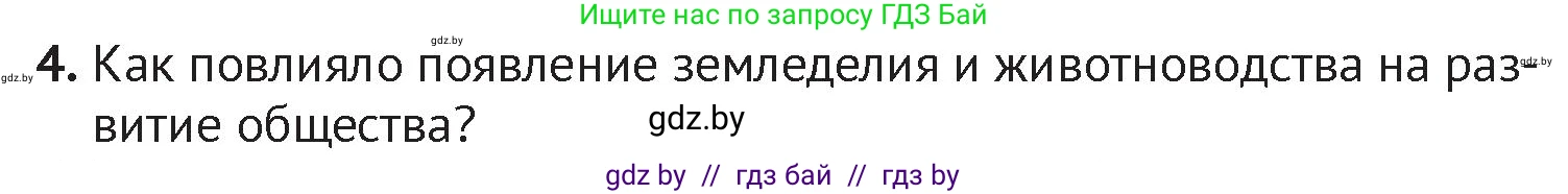 История Беларуси (Гісторыя Беларусі), 6 класс Учебник, авторы: Темушев Степан Николаевич, Бохан Юрий Николаевич, издательство Издательский центр БГУ, Минск, 2023, страница 25, номер 4, Условие