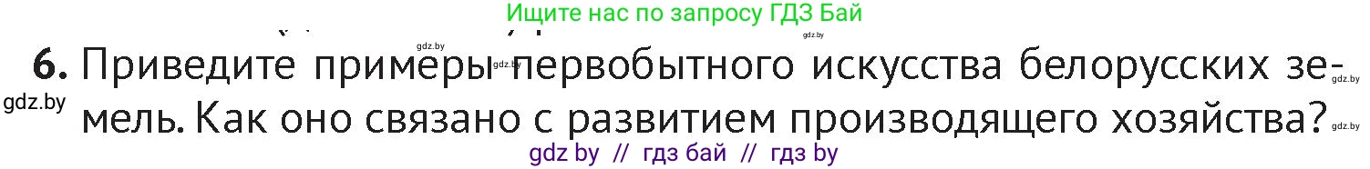 История Беларуси (Гісторыя Беларусі), 6 класс Учебник, авторы: Темушев Степан Николаевич, Бохан Юрий Николаевич, издательство Издательский центр БГУ, Минск, 2023, страница 25, номер 6, Условие