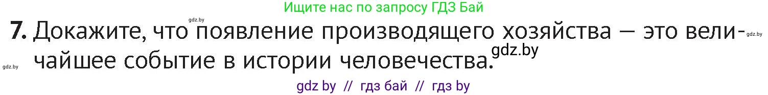 История Беларуси (Гісторыя Беларусі), 6 класс Учебник, авторы: Темушев Степан Николаевич, Бохан Юрий Николаевич, издательство Издательский центр БГУ, Минск, 2023, страница 25, номер 7, Условие