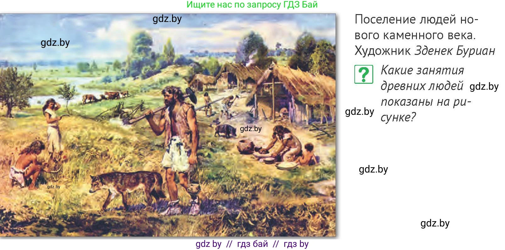 История Беларуси (Гісторыя Беларусі), 6 класс Учебник, авторы: Темушев Степан Николаевич, Бохан Юрий Николаевич, издательство Издательский центр БГУ, Минск, 2023, страница 20, номер 1, Условие