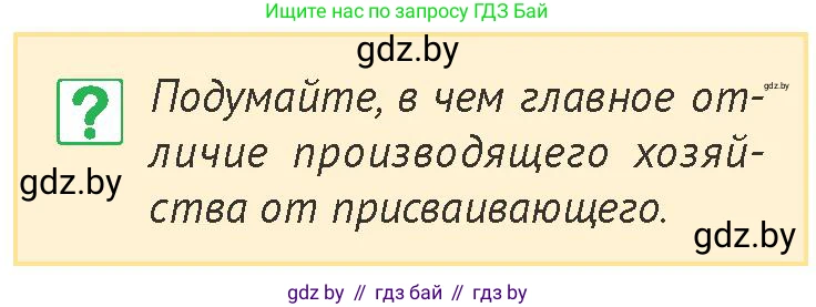 История Беларуси (Гісторыя Беларусі), 6 класс Учебник, авторы: Темушев Степан Николаевич, Бохан Юрий Николаевич, издательство Издательский центр БГУ, Минск, 2023, страница 20, номер 2, Условие
