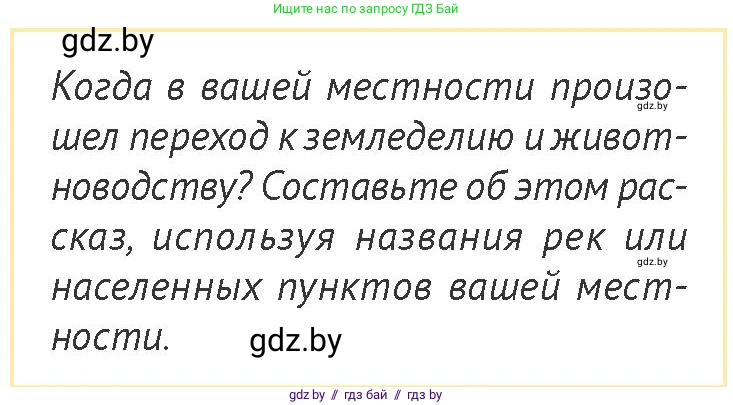 История Беларуси (Гісторыя Беларусі), 6 класс Учебник, авторы: Темушев Степан Николаевич, Бохан Юрий Николаевич, издательство Издательский центр БГУ, Минск, 2023, страница 21, номер 3, Условие