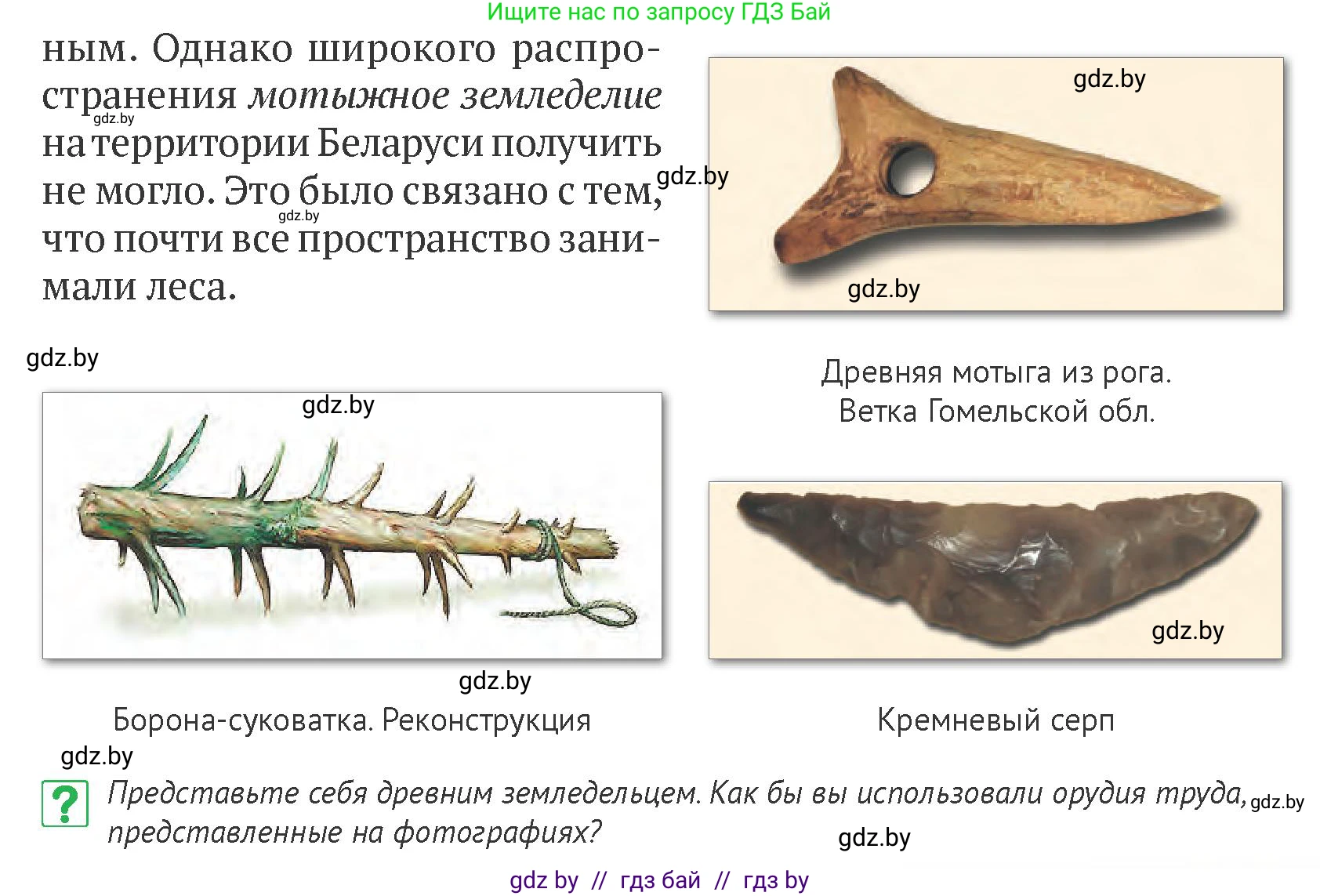 История Беларуси (Гісторыя Беларусі), 6 класс Учебник, авторы: Темушев Степан Николаевич, Бохан Юрий Николаевич, издательство Издательский центр БГУ, Минск, 2023, страница 21, номер 4, Условие