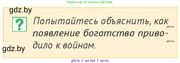 История Беларуси (Гісторыя Беларусі), 6 класс Учебник, авторы: Темушев Степан Николаевич, Бохан Юрий Николаевич, издательство Издательский центр БГУ, Минск, 2023, страница 23, номер 6, Условие