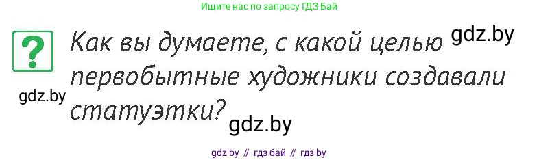 История Беларуси (Гісторыя Беларусі), 6 класс Учебник, авторы: Темушев Степан Николаевич, Бохан Юрий Николаевич, издательство Издательский центр БГУ, Минск, 2023, страница 24, номер 7, Условие