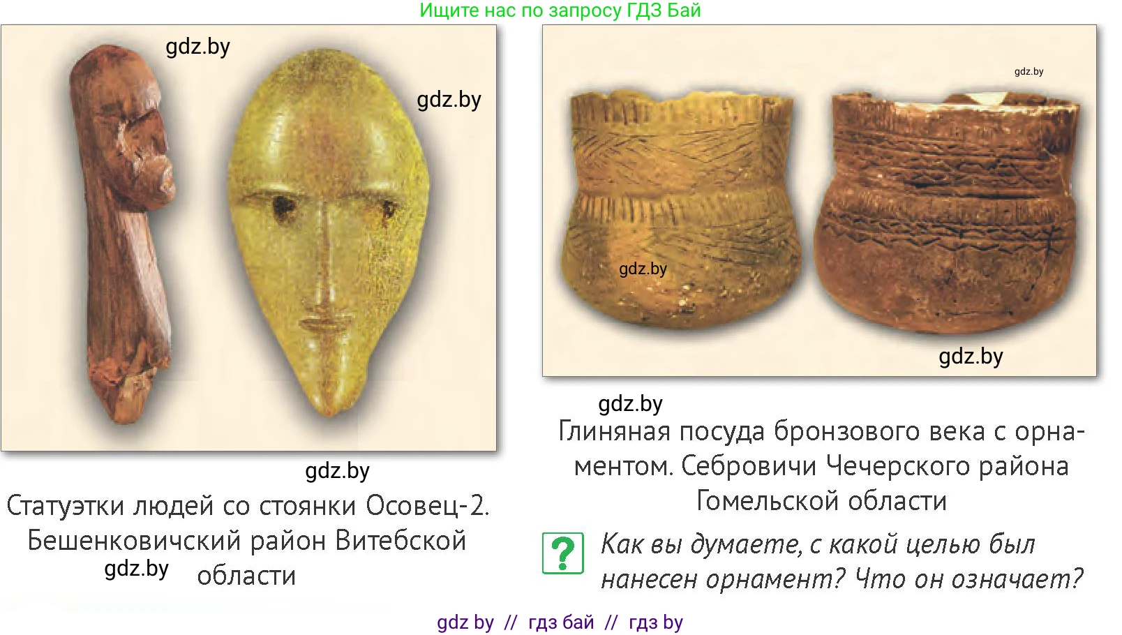 История Беларуси (Гісторыя Беларусі), 6 класс Учебник, авторы: Темушев Степан Николаевич, Бохан Юрий Николаевич, издательство Издательский центр БГУ, Минск, 2023, страница 24, номер 9, Условие