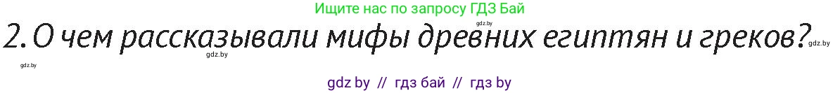 История Беларуси (Гісторыя Беларусі), 6 класс Учебник, авторы: Темушев Степан Николаевич, Бохан Юрий Николаевич, издательство Издательский центр БГУ, Минск, 2023, страница 25, Условие