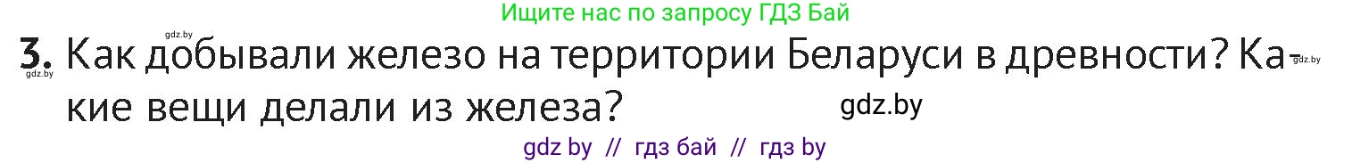 История Беларуси (Гісторыя Беларусі), 6 класс Учебник, авторы: Темушев Степан Николаевич, Бохан Юрий Николаевич, издательство Издательский центр БГУ, Минск, 2023, страница 31, номер 3, Условие