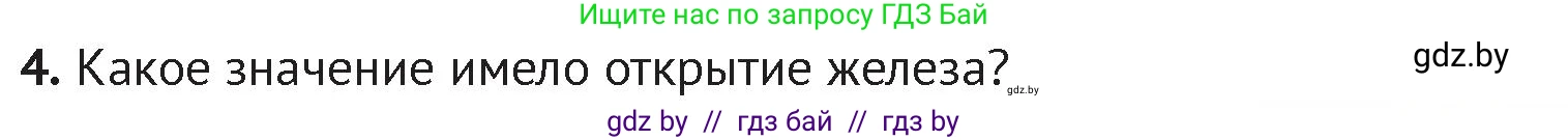 История Беларуси (Гісторыя Беларусі), 6 класс Учебник, авторы: Темушев Степан Николаевич, Бохан Юрий Николаевич, издательство Издательский центр БГУ, Минск, 2023, страница 31, номер 4, Условие