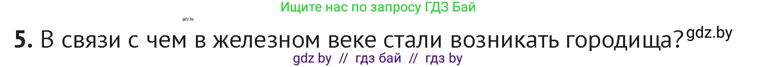 История Беларуси (Гісторыя Беларусі), 6 класс Учебник, авторы: Темушев Степан Николаевич, Бохан Юрий Николаевич, издательство Издательский центр БГУ, Минск, 2023, страница 32, номер 5, Условие