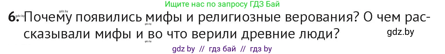 История Беларуси (Гісторыя Беларусі), 6 класс Учебник, авторы: Темушев Степан Николаевич, Бохан Юрий Николаевич, издательство Издательский центр БГУ, Минск, 2023, страница 32, номер 6, Условие