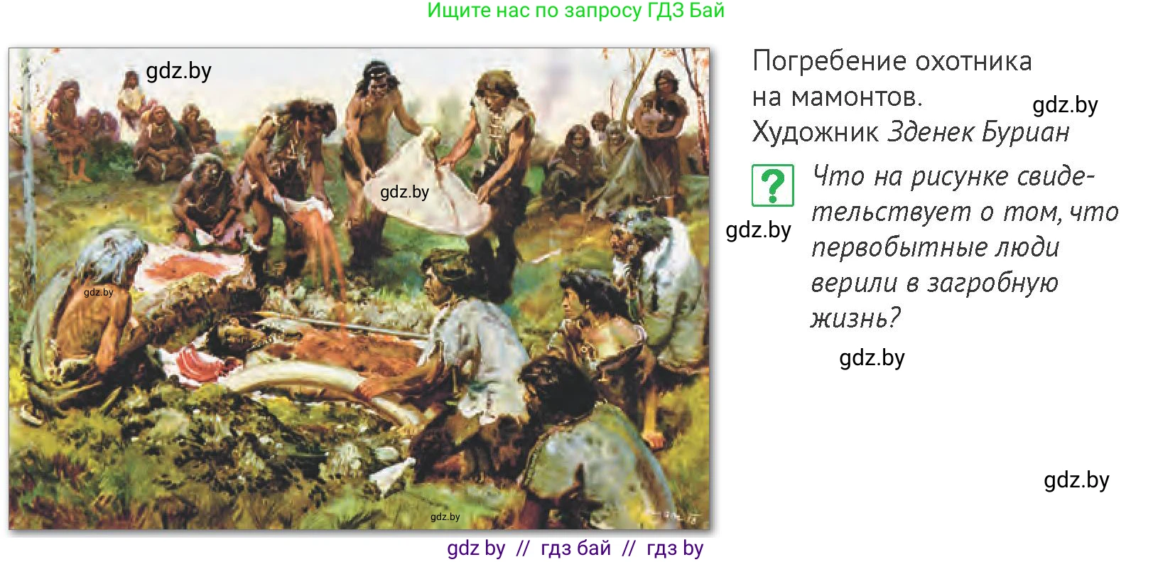 История Беларуси (Гісторыя Беларусі), 6 класс Учебник, авторы: Темушев Степан Николаевич, Бохан Юрий Николаевич, издательство Издательский центр БГУ, Минск, 2023, страница 30, номер 10, Условие