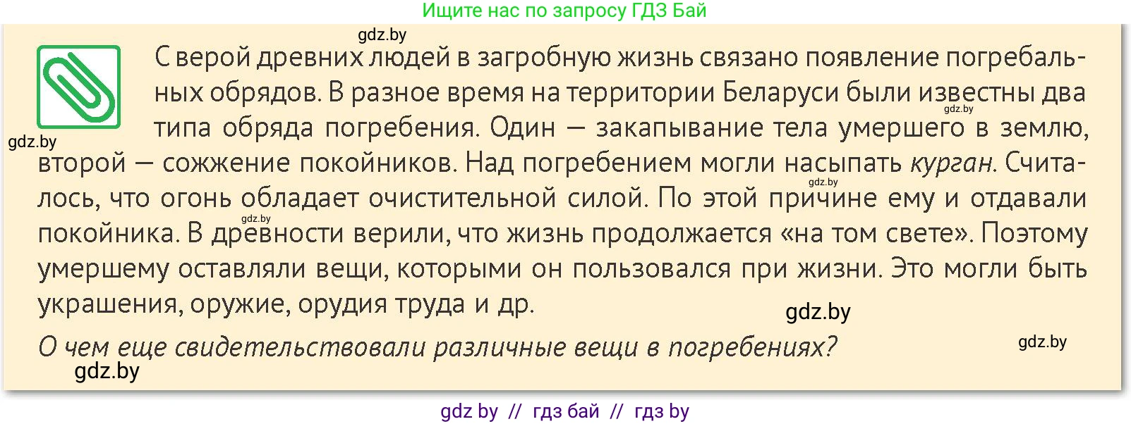История Беларуси (Гісторыя Беларусі), 6 класс Учебник, авторы: Темушев Степан Николаевич, Бохан Юрий Николаевич, издательство Издательский центр БГУ, Минск, 2023, страница 31, номер 11, Условие