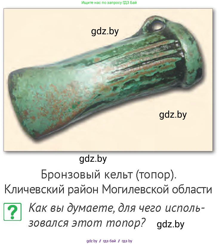 История Беларуси (Гісторыя Беларусі), 6 класс Учебник, авторы: Темушев Степан Николаевич, Бохан Юрий Николаевич, издательство Издательский центр БГУ, Минск, 2023, страница 26, номер 2, Условие