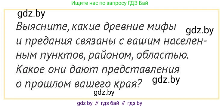 История Беларуси (Гісторыя Беларусі), 6 класс Учебник, авторы: Темушев Степан Николаевич, Бохан Юрий Николаевич, издательство Издательский центр БГУ, Минск, 2023, страница 30, номер 9, Условие
