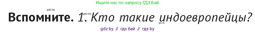 История Беларуси (Гісторыя Беларусі), 6 класс Учебник, авторы: Темушев Степан Николаевич, Бохан Юрий Николаевич, издательство Издательский центр БГУ, Минск, 2023, страница 32, Условие