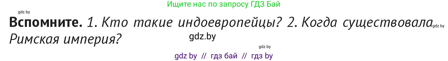 История Беларуси (Гісторыя Беларусі), 6 класс Учебник, авторы: Темушев Степан Николаевич, Бохан Юрий Николаевич, издательство Издательский центр БГУ, Минск, 2023, страница 32, Условие