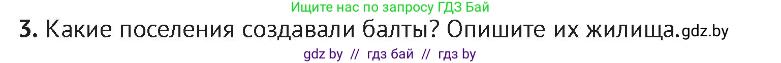 История Беларуси (Гісторыя Беларусі), 6 класс Учебник, авторы: Темушев Степан Николаевич, Бохан Юрий Николаевич, издательство Издательский центр БГУ, Минск, 2023, страница 37, номер 3, Условие
