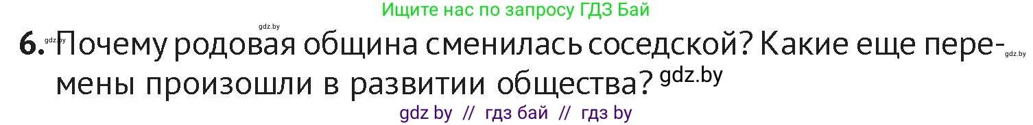 История Беларуси (Гісторыя Беларусі), 6 класс Учебник, авторы: Темушев Степан Николаевич, Бохан Юрий Николаевич, издательство Издательский центр БГУ, Минск, 2023, страница 38, номер 6, Условие
