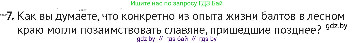 История Беларуси (Гісторыя Беларусі), 6 класс Учебник, авторы: Темушев Степан Николаевич, Бохан Юрий Николаевич, издательство Издательский центр БГУ, Минск, 2023, страница 38, номер 7, Условие