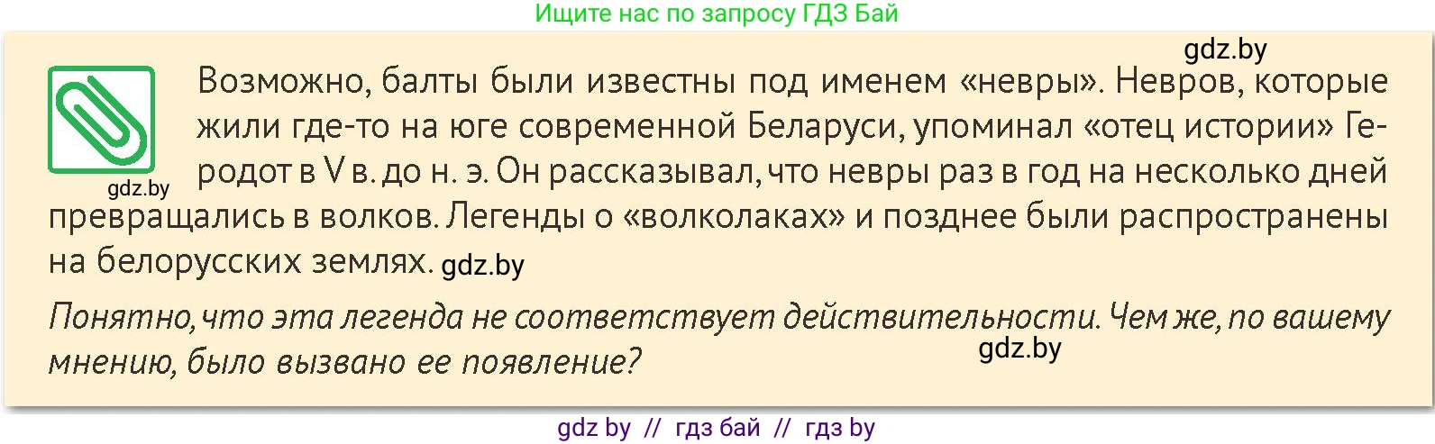 История Беларуси (Гісторыя Беларусі), 6 класс Учебник, авторы: Темушев Степан Николаевич, Бохан Юрий Николаевич, издательство Издательский центр БГУ, Минск, 2023, страница 33, номер 3, Условие
