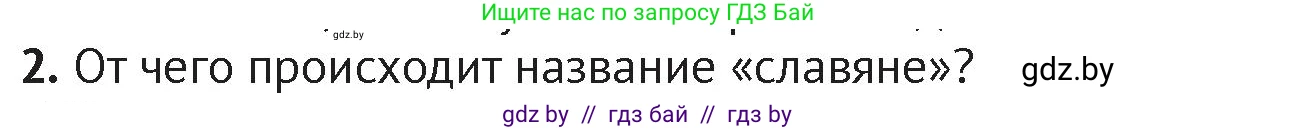 История Беларуси (Гісторыя Беларусі), 6 класс Учебник, авторы: Темушев Степан Николаевич, Бохан Юрий Николаевич, издательство Издательский центр БГУ, Минск, 2023, страница 43, номер 2, Условие