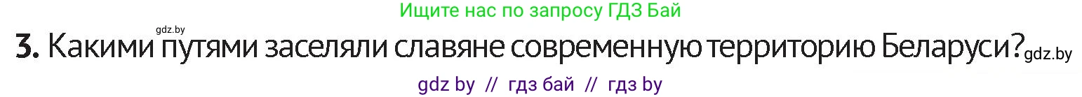 История Беларуси (Гісторыя Беларусі), 6 класс Учебник, авторы: Темушев Степан Николаевич, Бохан Юрий Николаевич, издательство Издательский центр БГУ, Минск, 2023, страница 43, номер 3, Условие