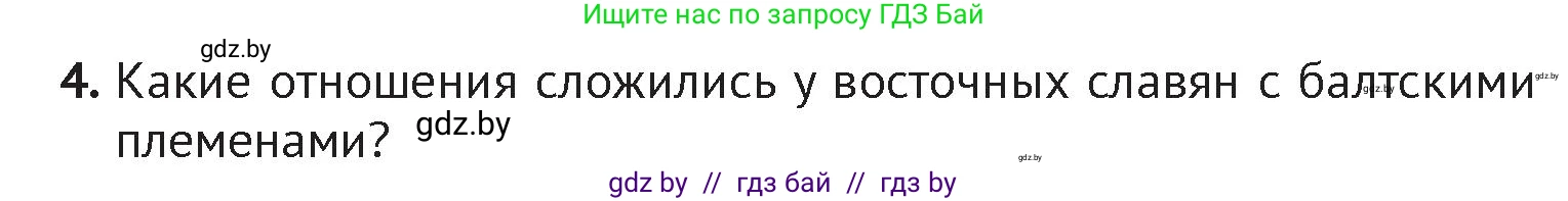 История Беларуси (Гісторыя Беларусі), 6 класс Учебник, авторы: Темушев Степан Николаевич, Бохан Юрий Николаевич, издательство Издательский центр БГУ, Минск, 2023, страница 44, номер 4, Условие