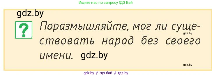 История Беларуси (Гісторыя Беларусі), 6 класс Учебник, авторы: Темушев Степан Николаевич, Бохан Юрий Николаевич, издательство Издательский центр БГУ, Минск, 2023, страница 38, номер 1, Условие
