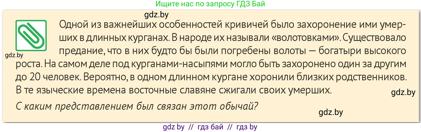 История Беларуси (Гісторыя Беларусі), 6 класс Учебник, авторы: Темушев Степан Николаевич, Бохан Юрий Николаевич, издательство Издательский центр БГУ, Минск, 2023, страница 42, номер 10, Условие