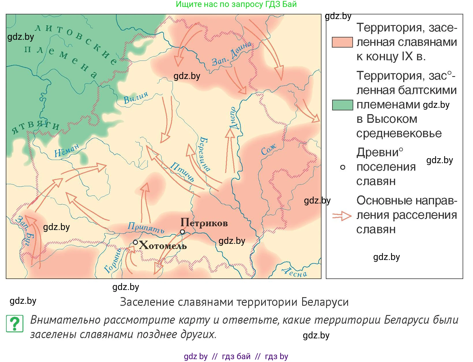 История Беларуси (Гісторыя Беларусі), 6 класс Учебник, авторы: Темушев Степан Николаевич, Бохан Юрий Николаевич, издательство Издательский центр БГУ, Минск, 2023, страница 39, номер 2, Условие