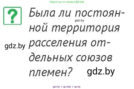 История Беларуси (Гісторыя Беларусі), 6 класс Учебник, авторы: Темушев Степан Николаевич, Бохан Юрий Николаевич, издательство Издательский центр БГУ, Минск, 2023, страница 40, номер 4, Условие