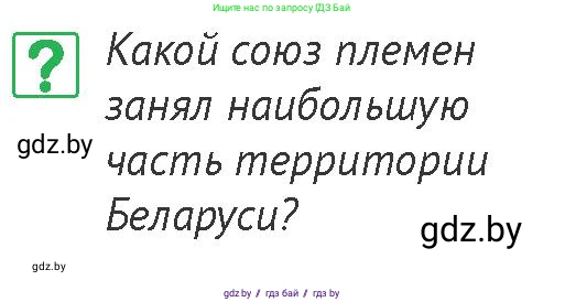 История Беларуси (Гісторыя Беларусі), 6 класс Учебник, авторы: Темушев Степан Николаевич, Бохан Юрий Николаевич, издательство Издательский центр БГУ, Минск, 2023, страница 40, номер 5, Условие