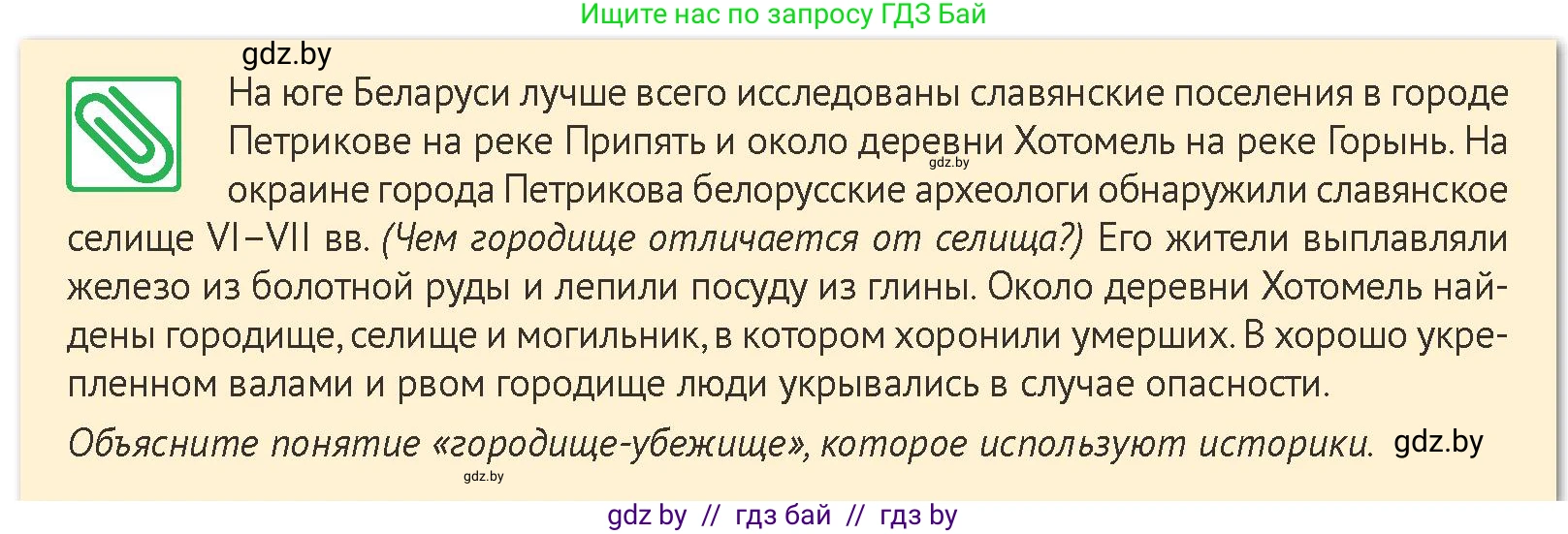 История Беларуси (Гісторыя Беларусі), 6 класс Учебник, авторы: Темушев Степан Николаевич, Бохан Юрий Николаевич, издательство Издательский центр БГУ, Минск, 2023, страница 41, номер 7, Условие