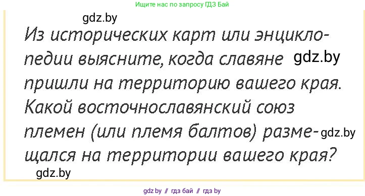 История Беларуси (Гісторыя Беларусі), 6 класс Учебник, авторы: Темушев Степан Николаевич, Бохан Юрий Николаевич, издательство Издательский центр БГУ, Минск, 2023, страница 41, номер 8, Условие