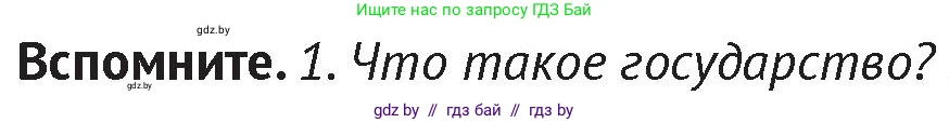 История Беларуси (Гісторыя Беларусі), 6 класс Учебник, авторы: Темушев Степан Николаевич, Бохан Юрий Николаевич, издательство Издательский центр БГУ, Минск, 2023, страница 44, Условие