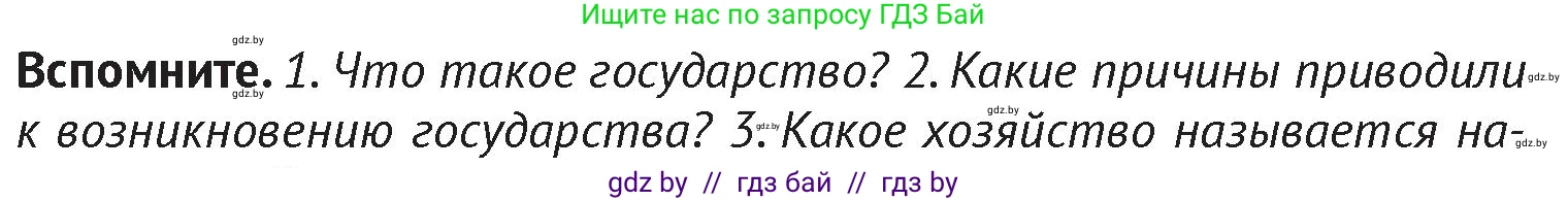 История Беларуси (Гісторыя Беларусі), 6 класс Учебник, авторы: Темушев Степан Николаевич, Бохан Юрий Николаевич, издательство Издательский центр БГУ, Минск, 2023, страница 44, Условие