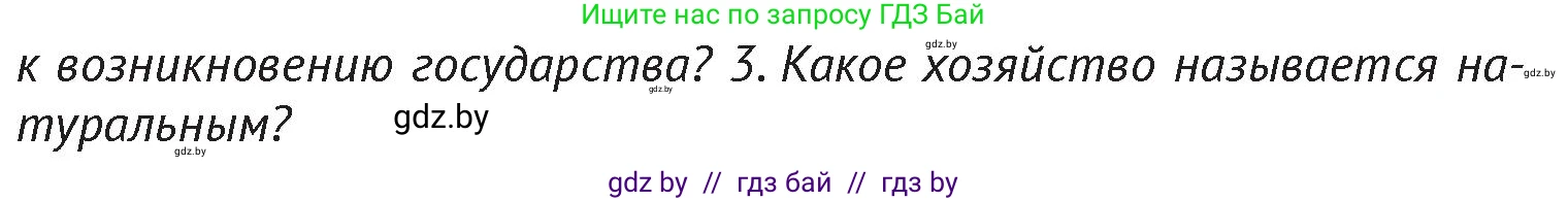 История Беларуси (Гісторыя Беларусі), 6 класс Учебник, авторы: Темушев Степан Николаевич, Бохан Юрий Николаевич, издательство Издательский центр БГУ, Минск, 2023, страница 44, Условие