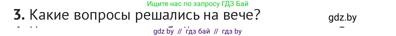 История Беларуси (Гісторыя Беларусі), 6 класс Учебник, авторы: Темушев Степан Николаевич, Бохан Юрий Николаевич, издательство Издательский центр БГУ, Минск, 2023, страница 50, номер 3, Условие