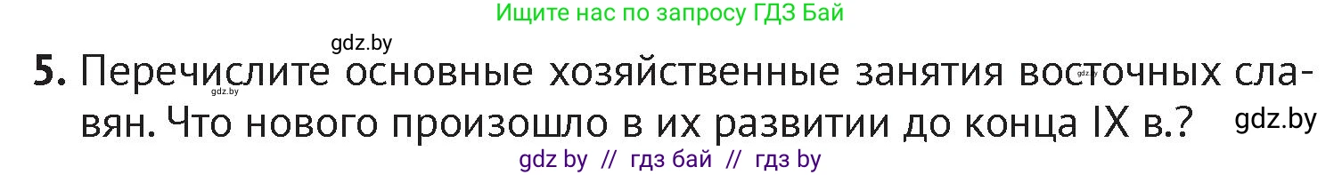 История Беларуси (Гісторыя Беларусі), 6 класс Учебник, авторы: Темушев Степан Николаевич, Бохан Юрий Николаевич, издательство Издательский центр БГУ, Минск, 2023, страница 51, номер 5, Условие