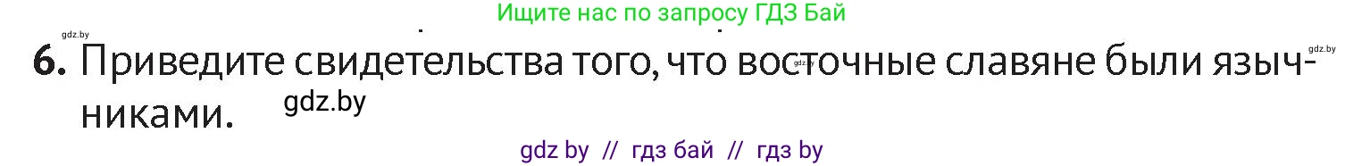 История Беларуси (Гісторыя Беларусі), 6 класс Учебник, авторы: Темушев Степан Николаевич, Бохан Юрий Николаевич, издательство Издательский центр БГУ, Минск, 2023, страница 51, номер 6, Условие
