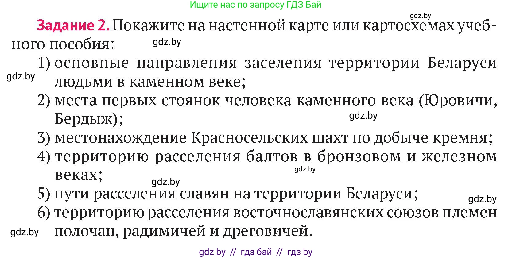 История Беларуси (Гісторыя Беларусі), 6 класс Учебник, авторы: Темушев Степан Николаевич, Бохан Юрий Николаевич, издательство Издательский центр БГУ, Минск, 2023, страница 53, номер 2, Условие