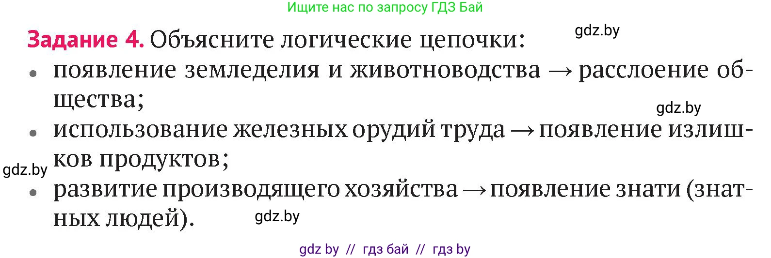 История Беларуси (Гісторыя Беларусі), 6 класс Учебник, авторы: Темушев Степан Николаевич, Бохан Юрий Николаевич, издательство Издательский центр БГУ, Минск, 2023, страница 53, номер 4, Условие